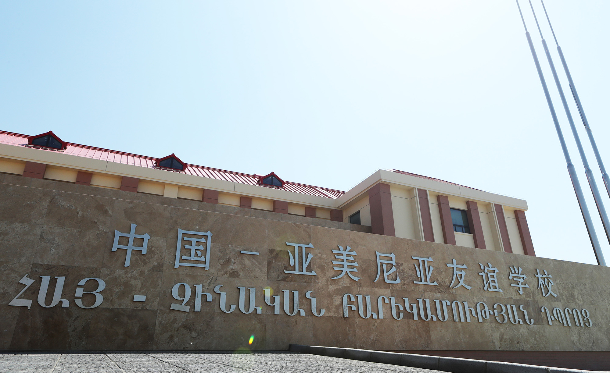 Armenian-Chinese Friendship School - Explore schools